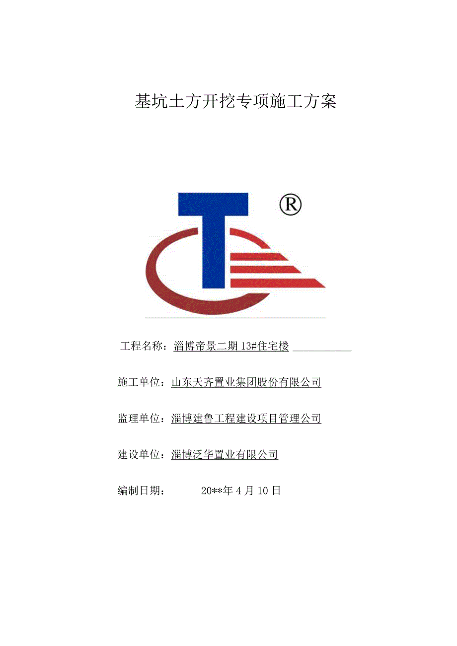 住宅楼基坑土方开挖专项施工方案.docx_第1页