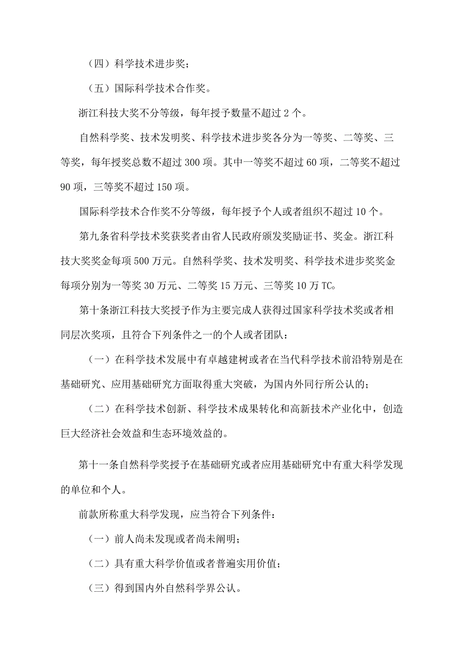 《浙江省科学技术奖励办法》（根据2023年3月20日浙江省人民政府令第396号第二次修正）.docx_第3页