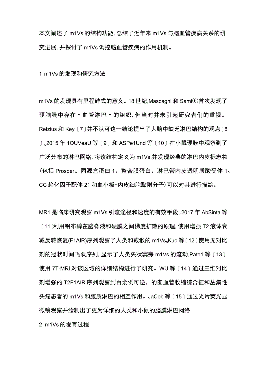 2023脑膜淋巴管的研究进展及其在脑血管疾病中的重要意义.docx_第2页