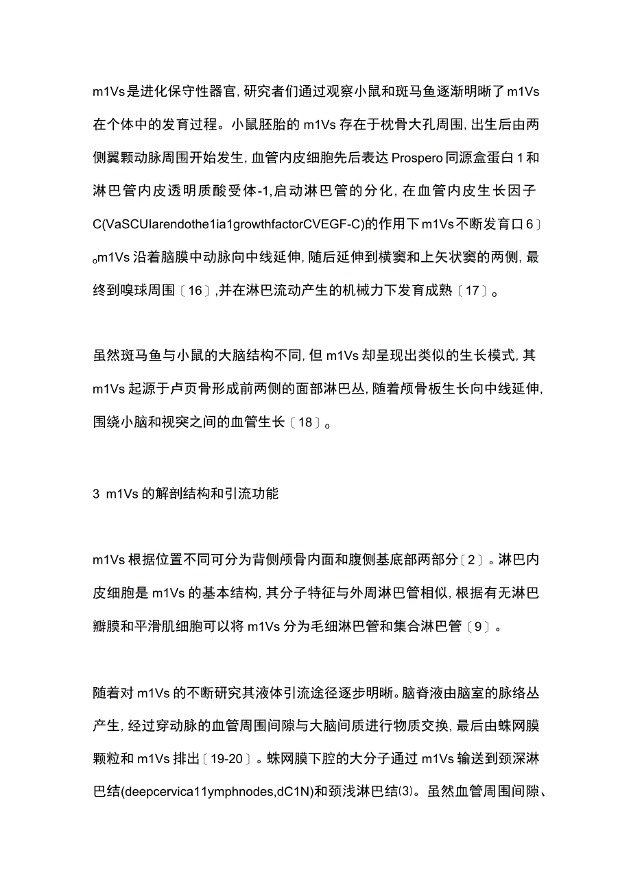 2023脑膜淋巴管的研究进展及其在脑血管疾病中的重要意义.docx_第3页