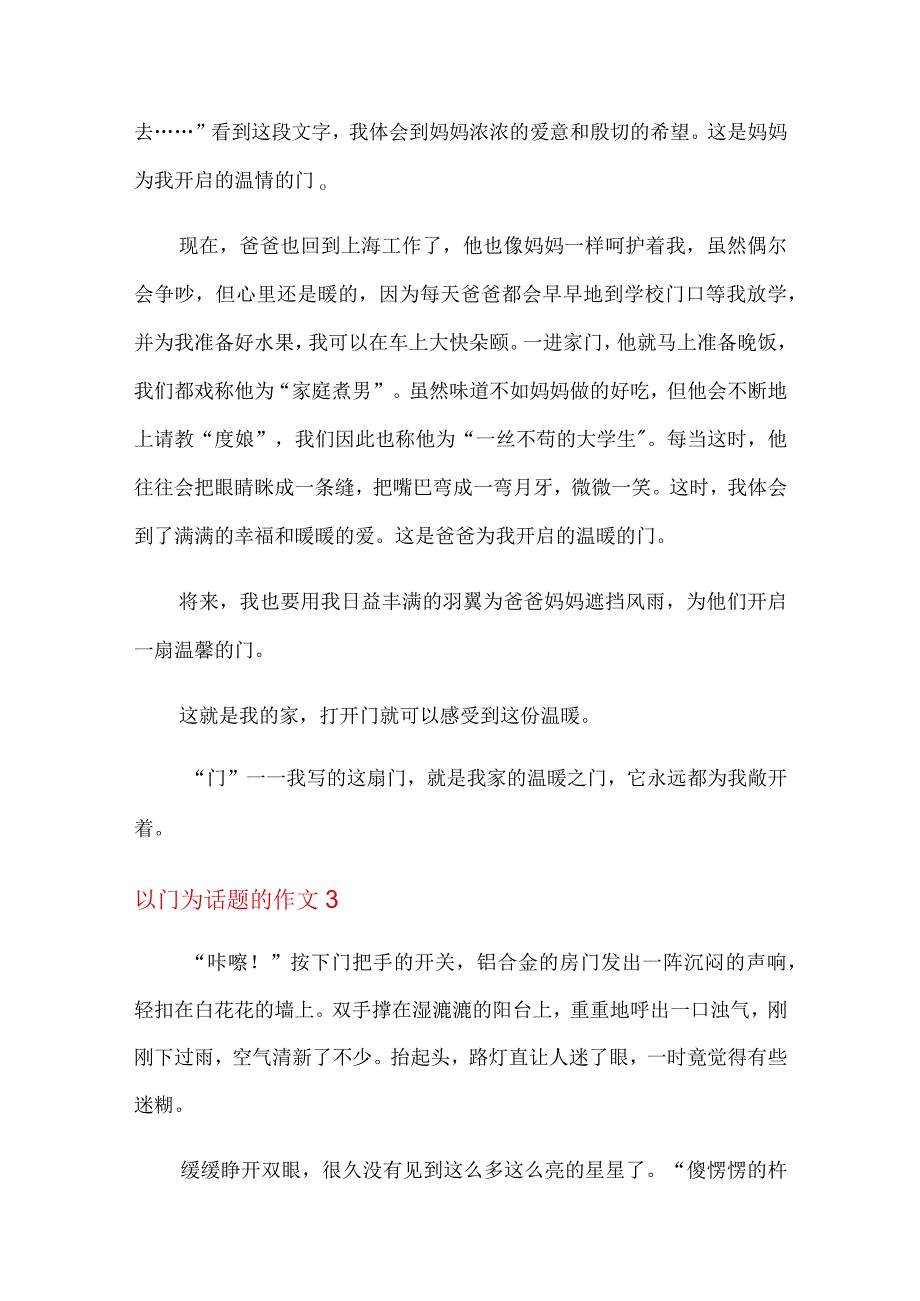 以门为话题的作文(15篇).docx_第3页