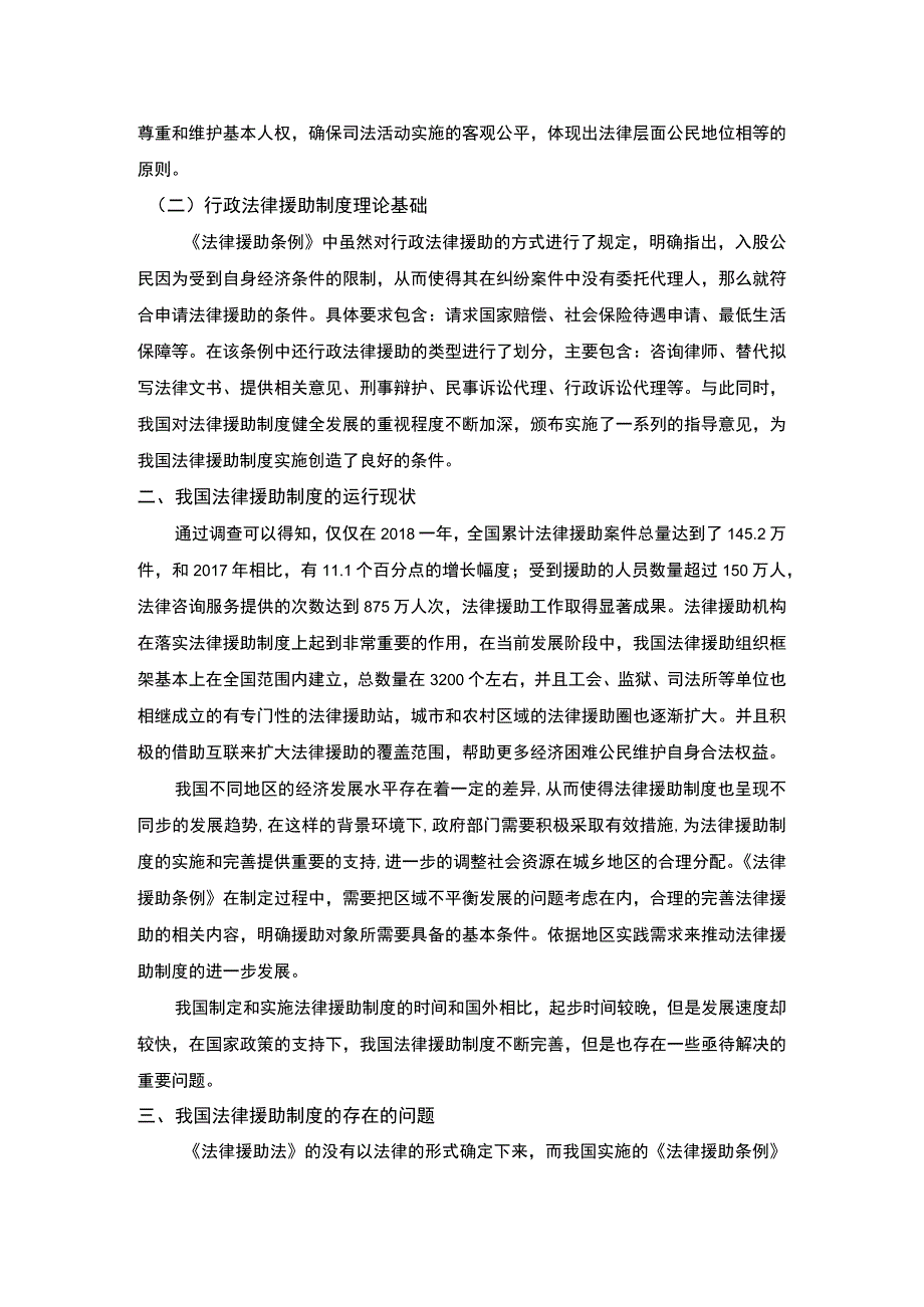 【《我国法律援助制度存在的问题及对策浅析》5000字（论文）】.docx_第3页