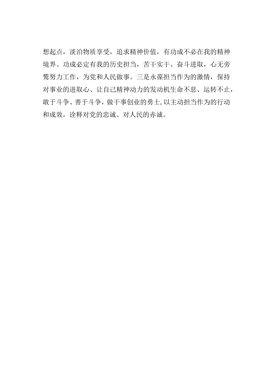 主题教育心得体会：坚定理想信念勇于担当作为.docx_第3页