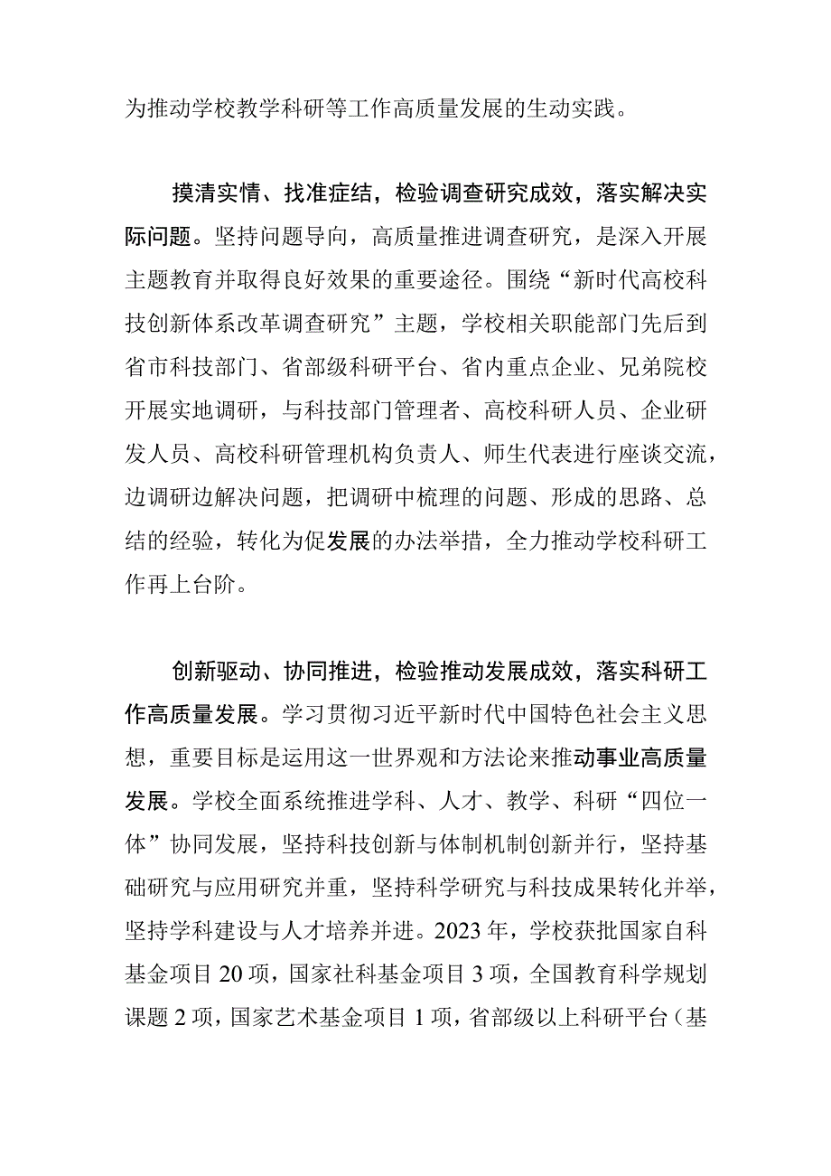 【主题教育研讨发言】对照“五个检验” 践行“五个落实”.docx_第2页