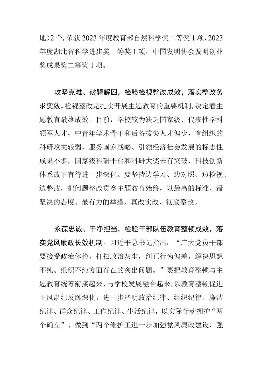 【主题教育研讨发言】对照“五个检验” 践行“五个落实”.docx_第3页