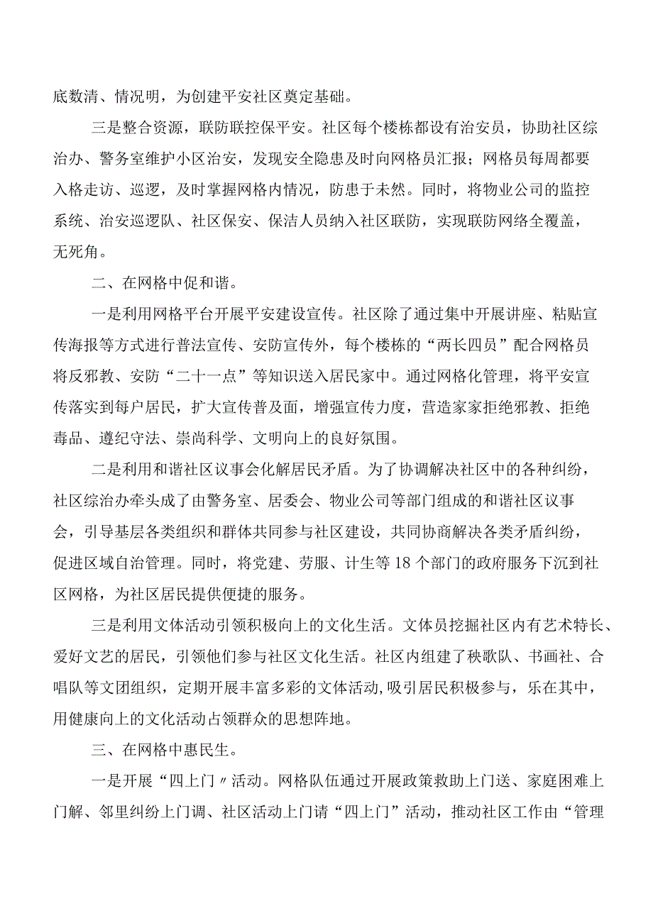 2023年集体学习枫桥经验交流发言稿及心得.docx_第2页