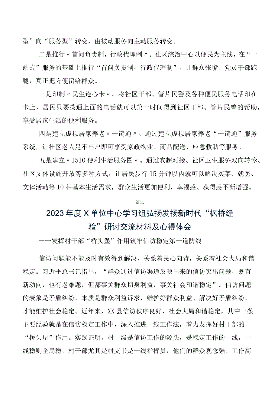 2023年集体学习枫桥经验交流发言稿及心得.docx_第3页