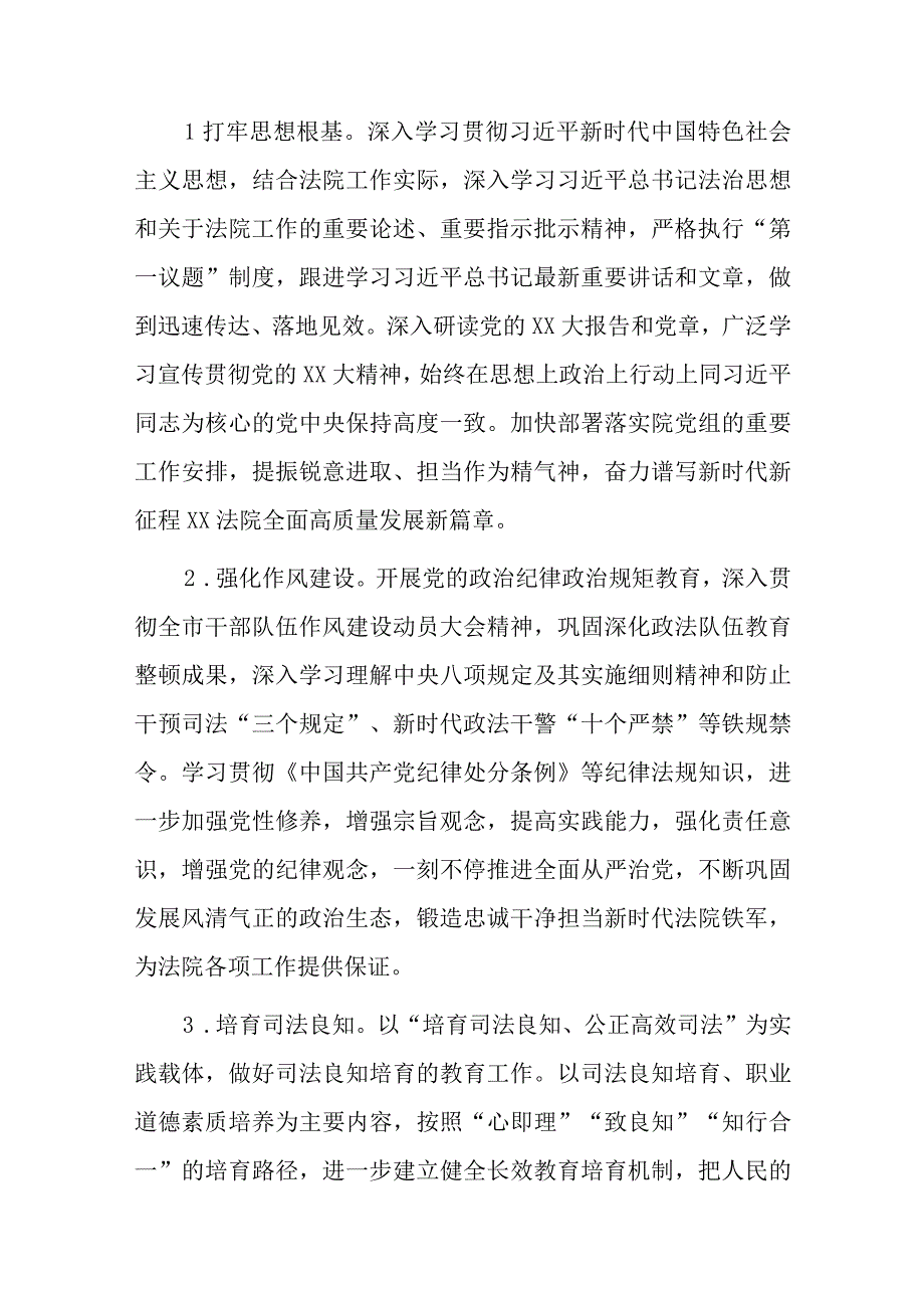 XX市中级人民法院关于进一步强化机关党支部理论学习的方案.docx_第2页