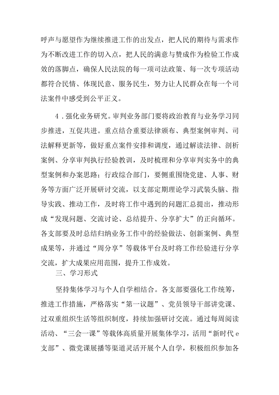 XX市中级人民法院关于进一步强化机关党支部理论学习的方案.docx_第3页