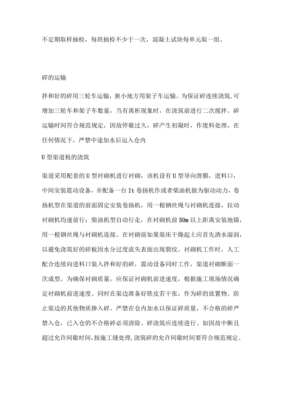 U型渠道工程施工建议方案.docx_第2页