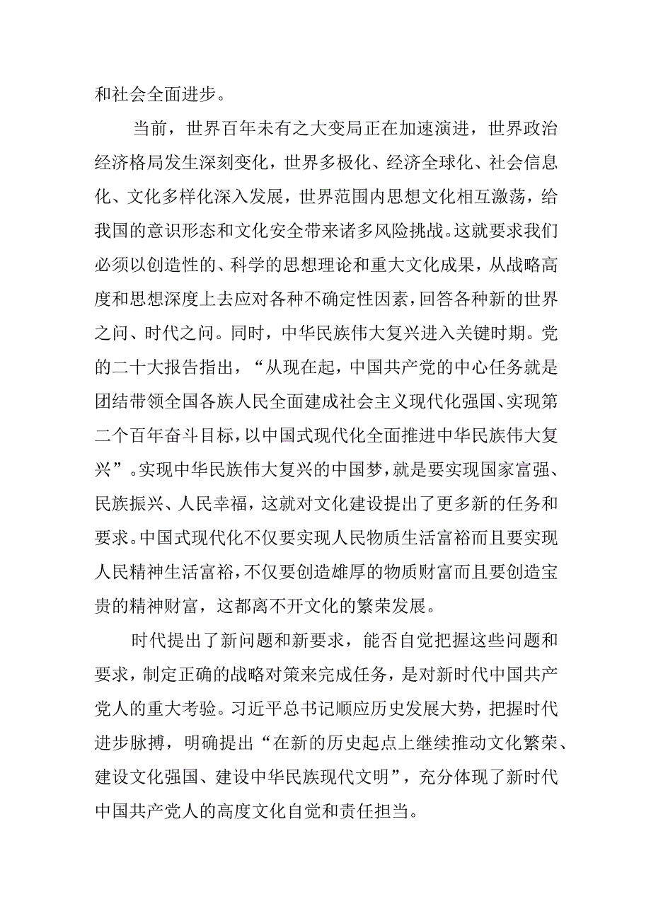 【常委宣传部长党课讲稿】以高度文化自觉担负起新的文化使命.docx_第3页