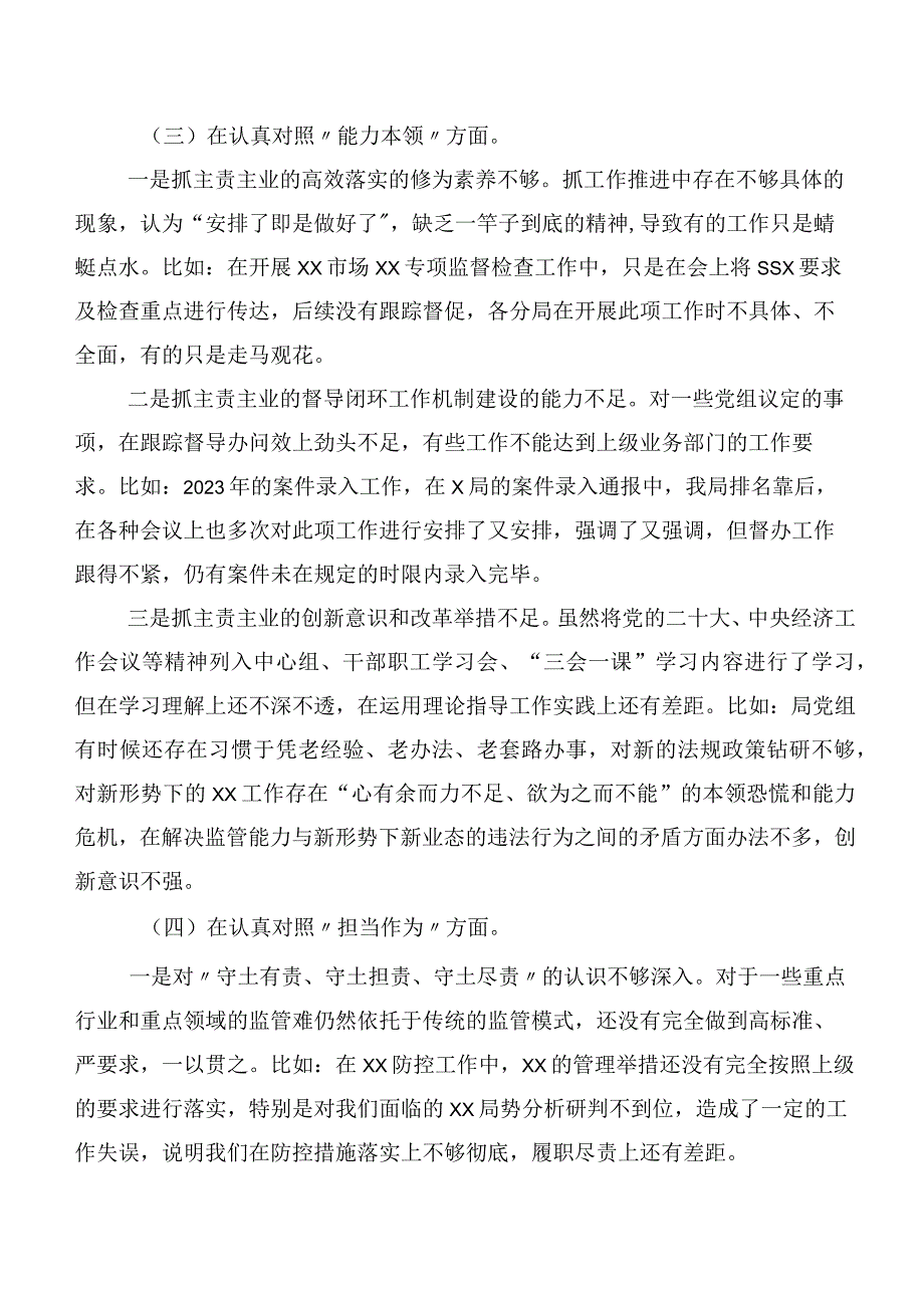 主题专题教育民主生活会对照检查发言提纲数篇.docx_第3页