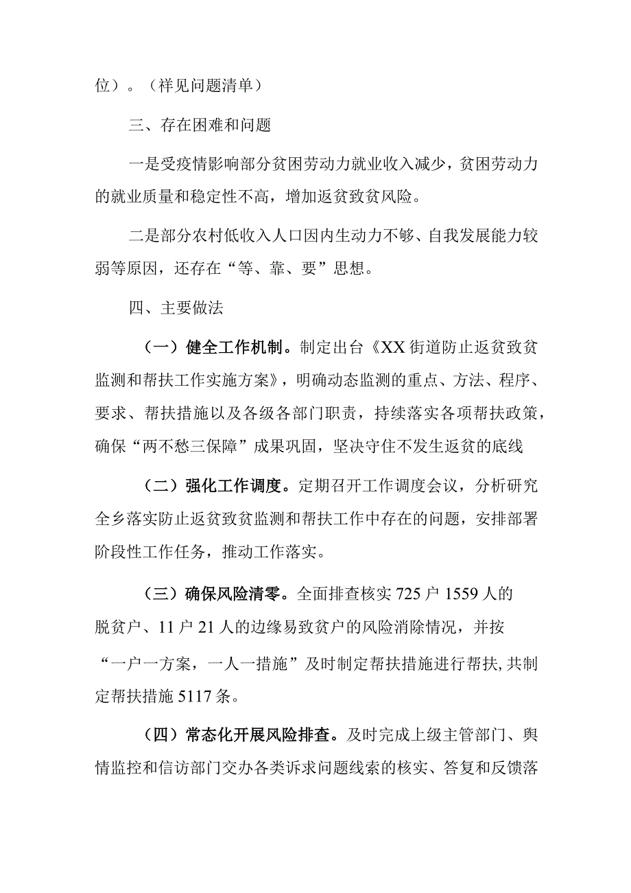 xx街道20xx年防止返贫监测帮扶集中排查工作总结.docx_第3页