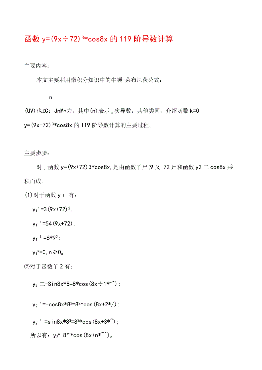 y=(9x+72)^3cos8x的119阶导数计算.docx_第1页