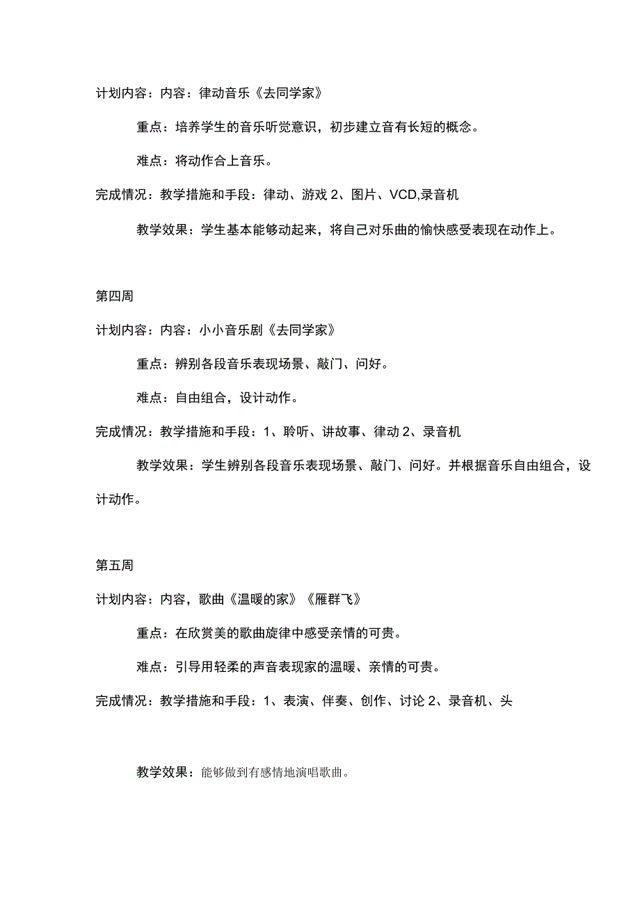 2023花城版音乐一年级上册教学计划、教学设计及教学总结.docx_第2页