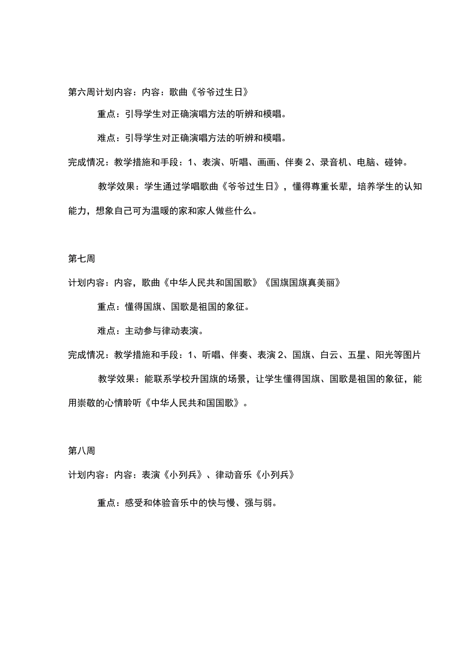 2023花城版音乐一年级上册教学计划、教学设计及教学总结.docx_第3页