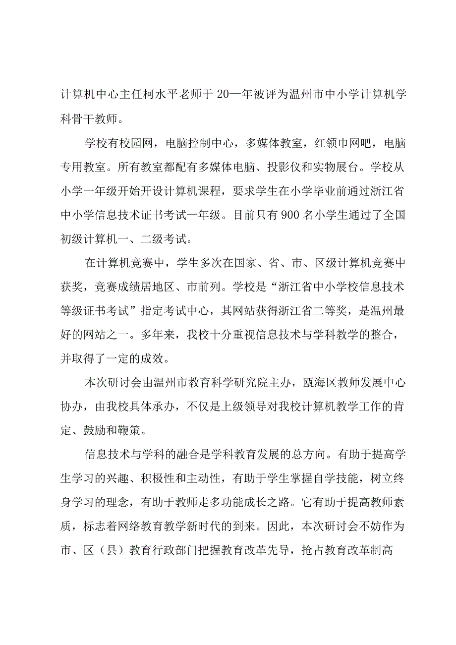 为新生准备的欢迎辞（5篇）.docx_第2页