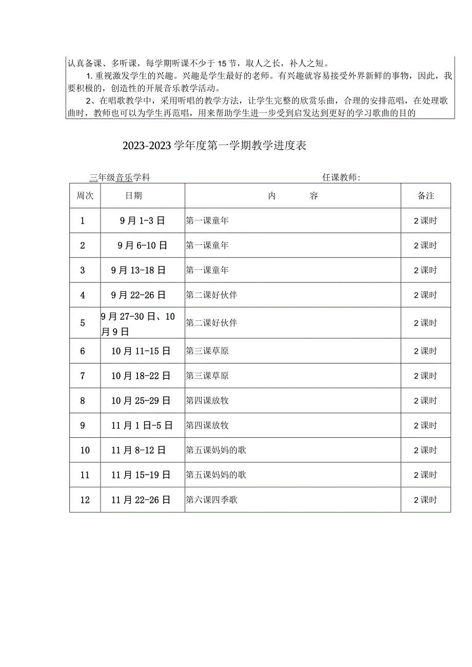 三年级音乐教案.docx_第3页