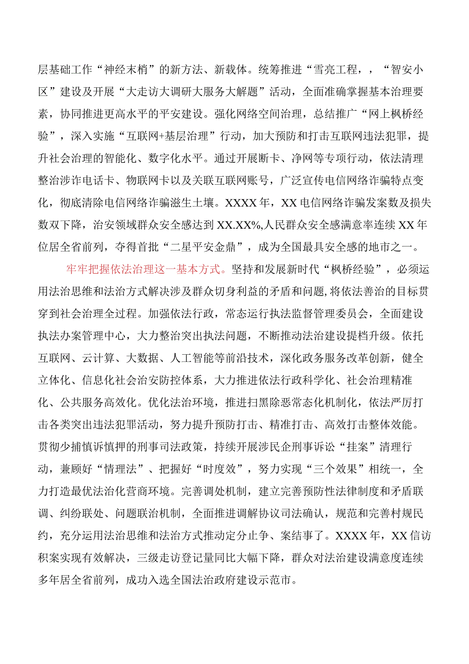 传承发扬枫桥经验研讨交流材料及心得体会共7篇.docx_第3页