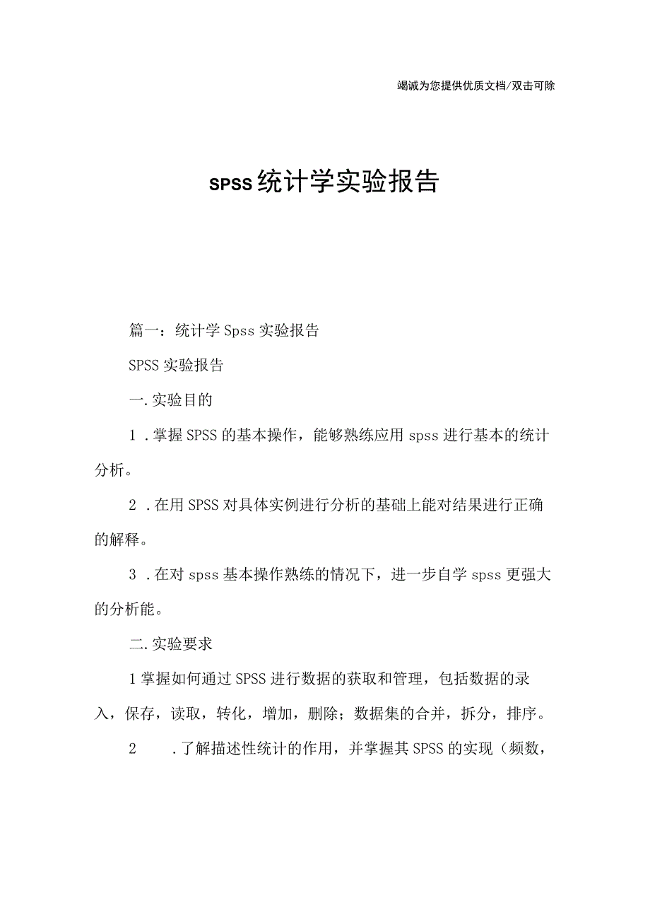 spss统计学实验报告.docx_第1页