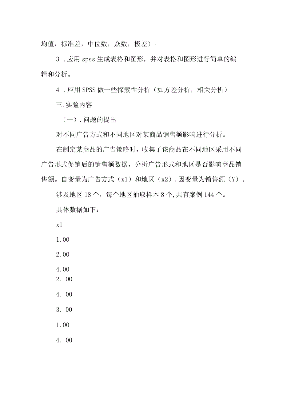 spss统计学实验报告.docx_第2页