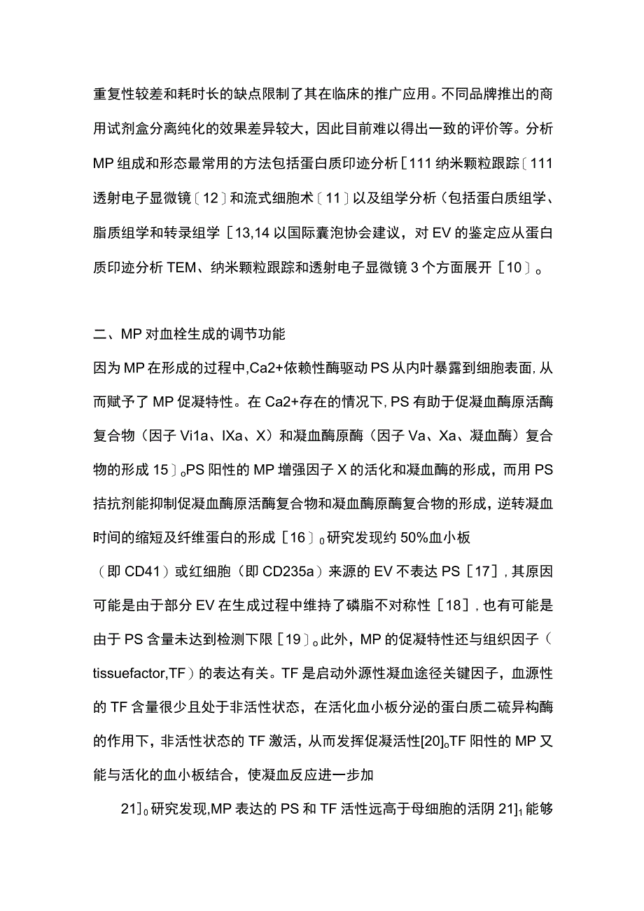 2023血浆微颗粒在静脉血栓凝血机制中的研究进展.docx_第3页