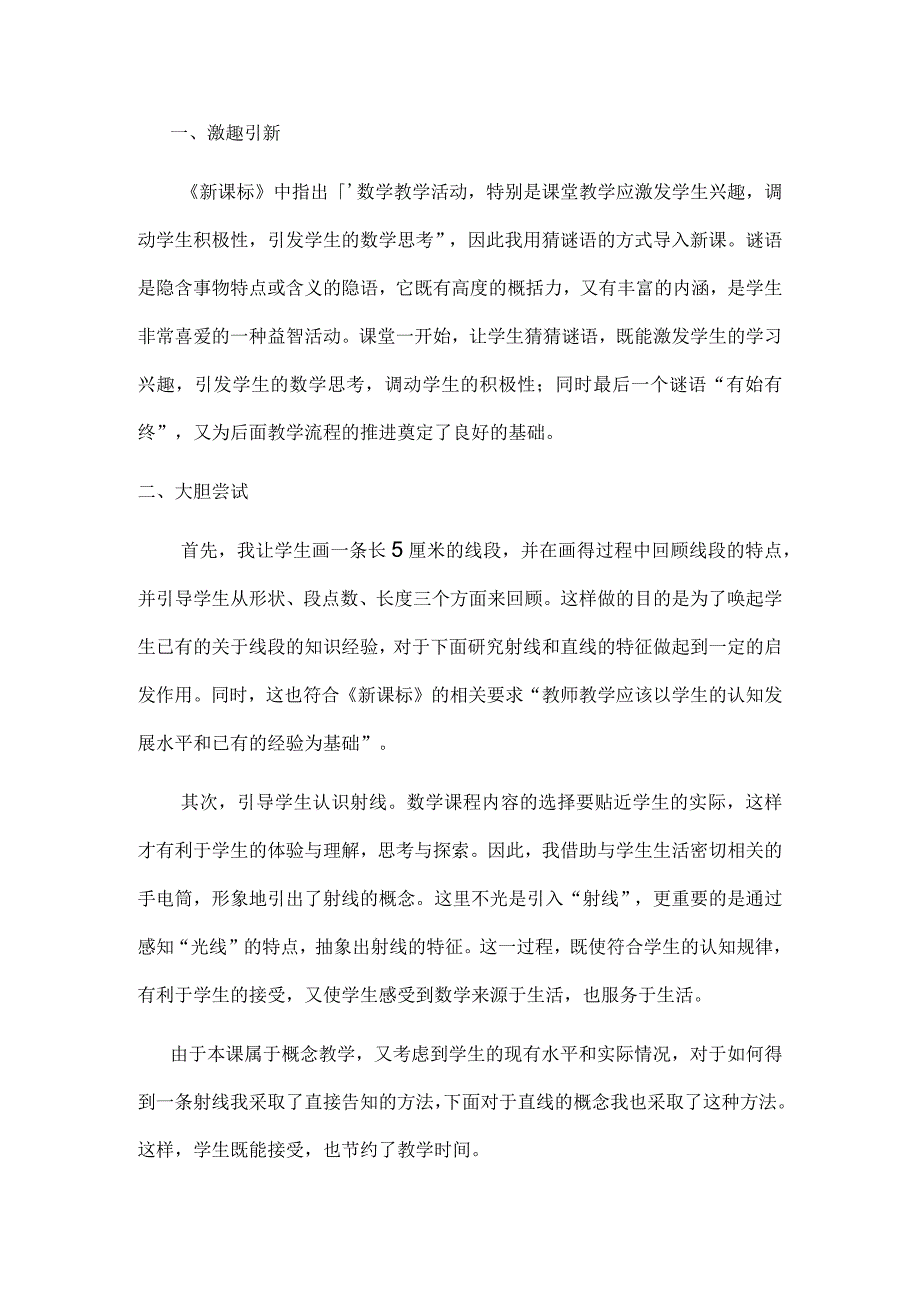 《认识射线、直线和角》说课稿.docx_第3页