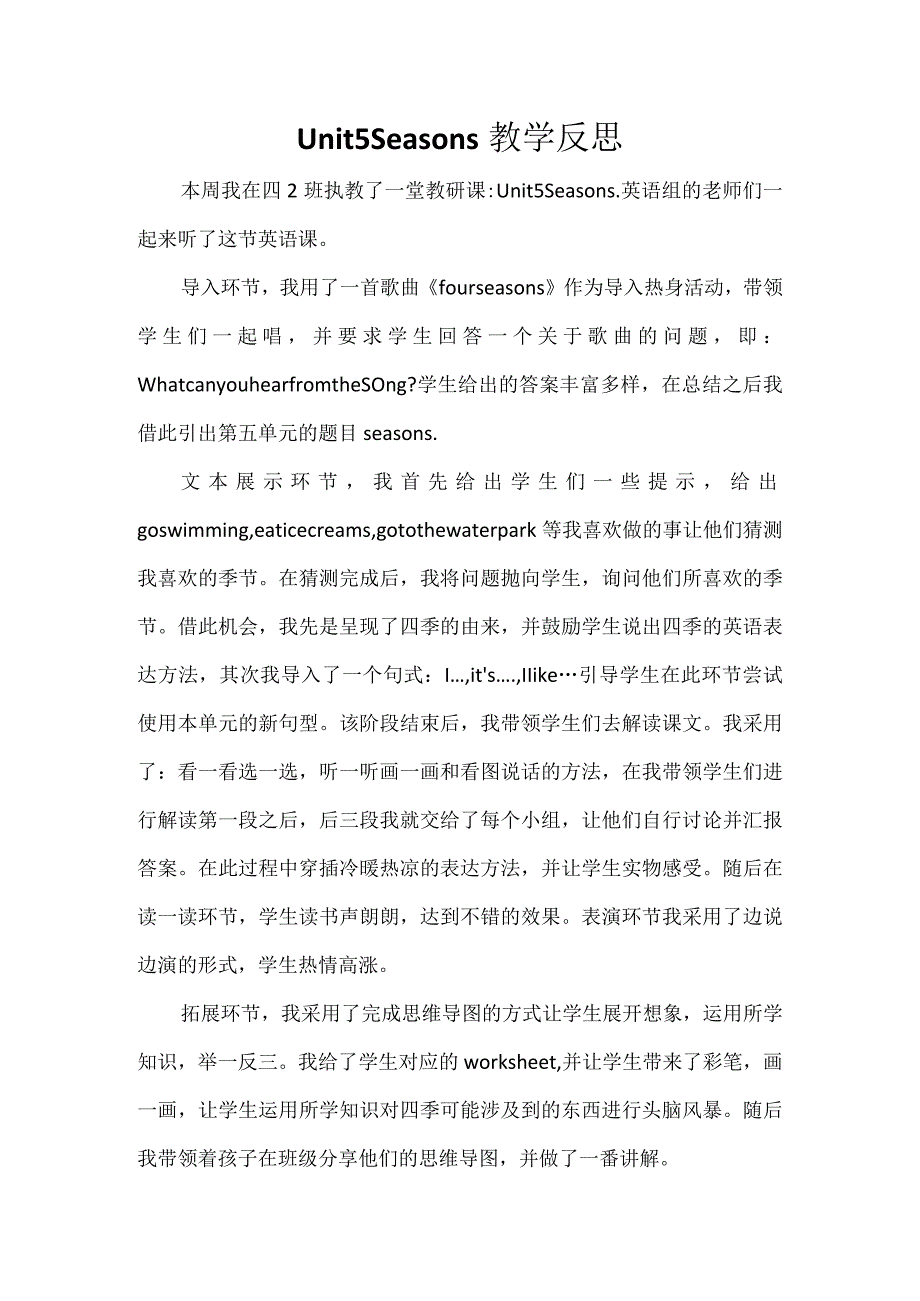 Unit5Seasons教学反思.docx_第1页