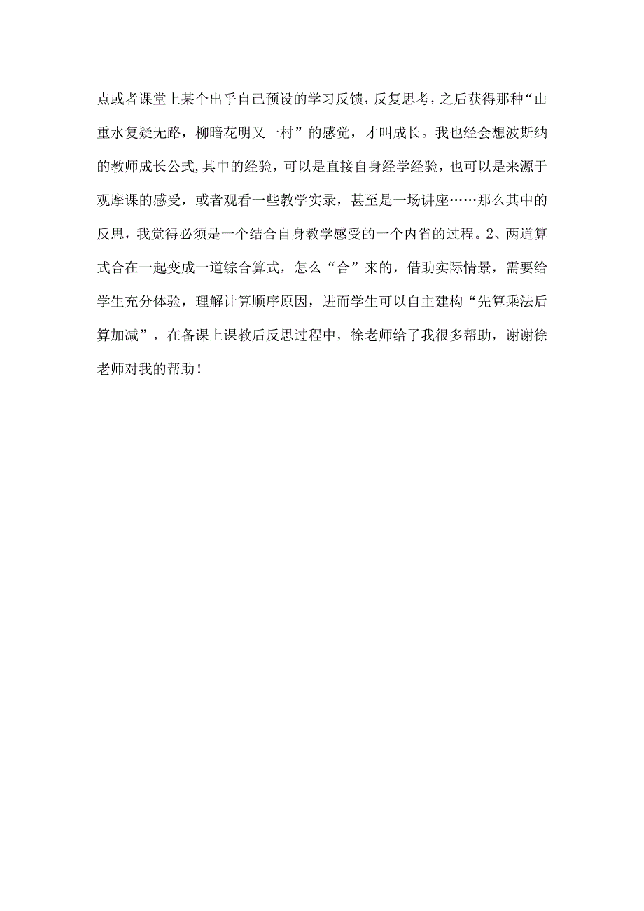 《含两级的混合运算》教学反思.docx_第2页