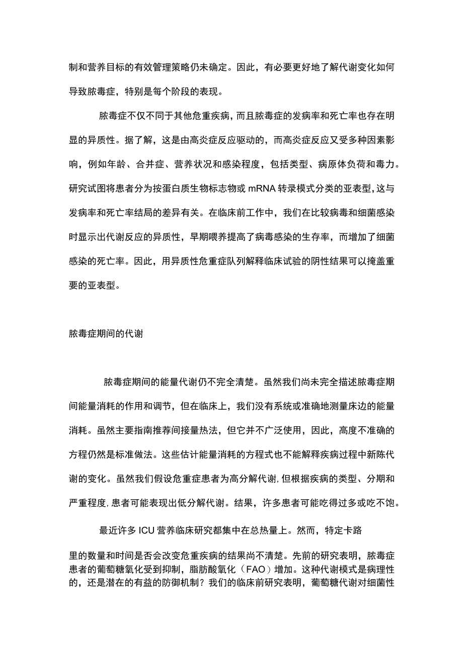 2023脓毒症的代谢和营养.docx_第2页