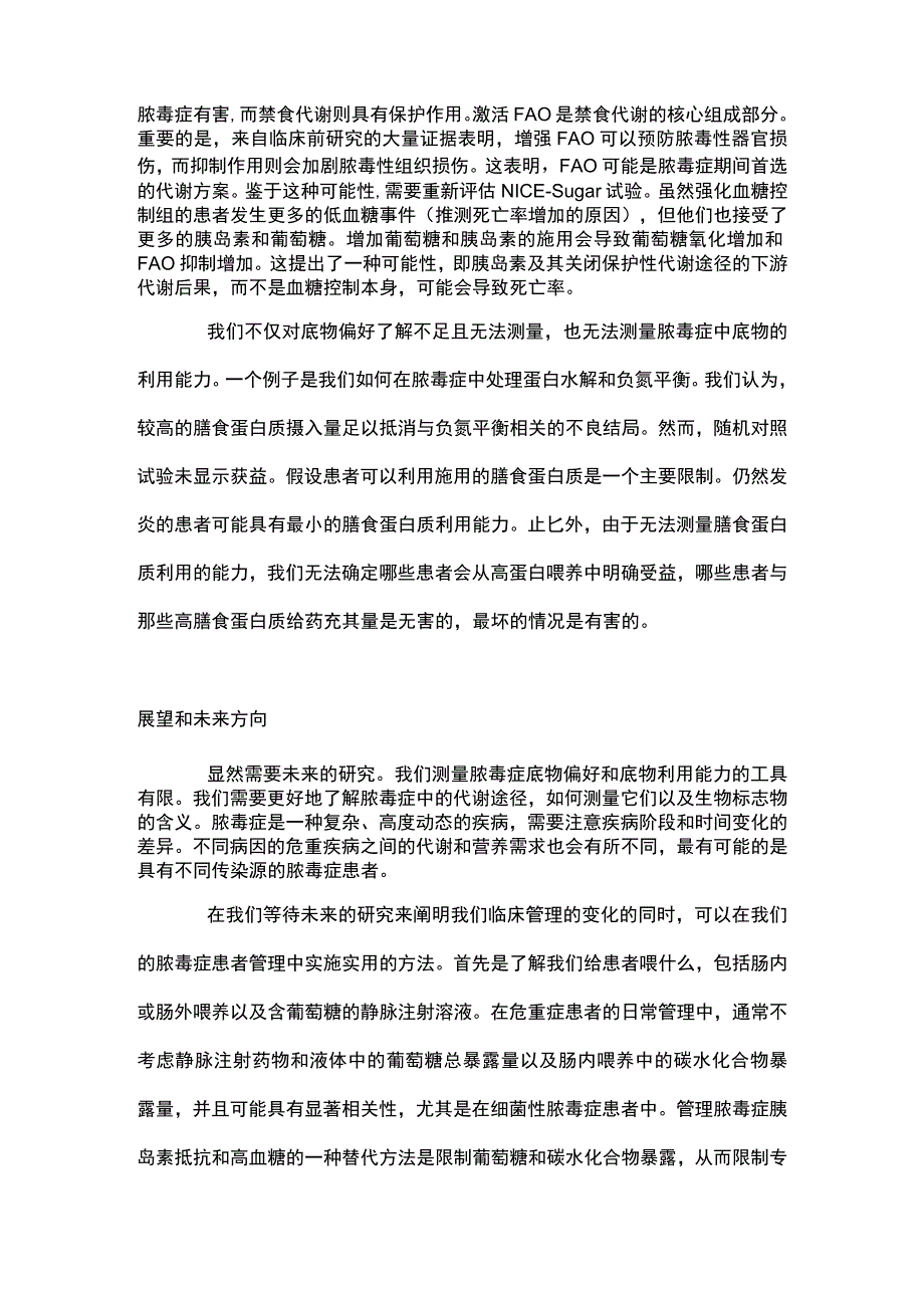 2023脓毒症的代谢和营养.docx_第3页