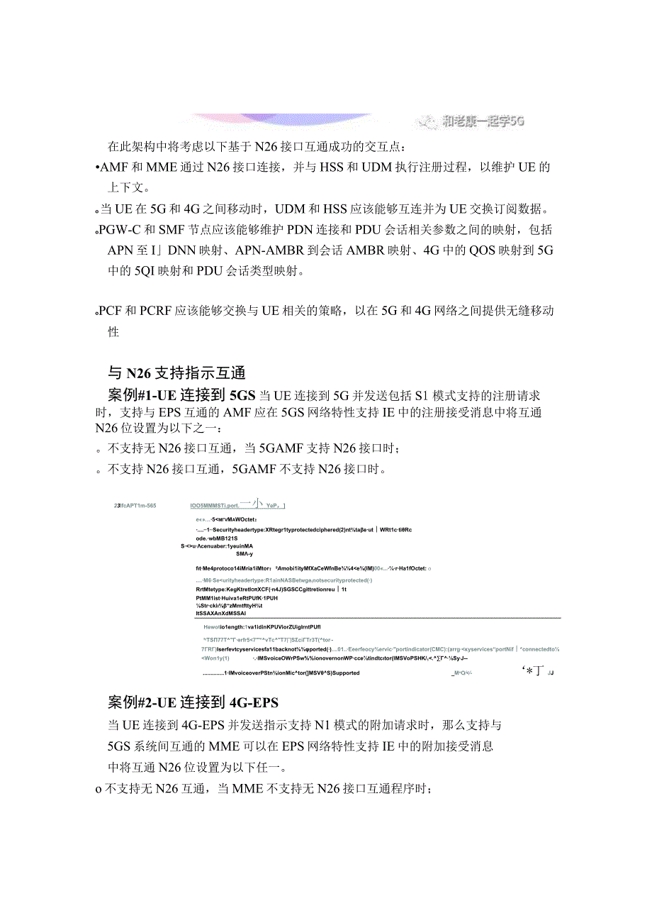 N26接口在4G与5G互操作中应用示例.docx_第2页