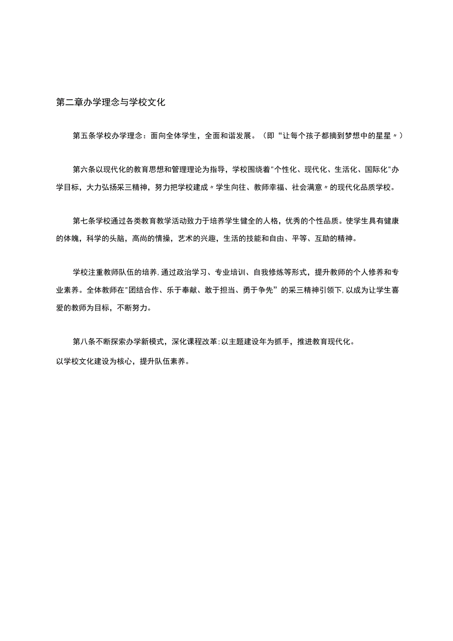 中小学教育集团章程.docx_第2页