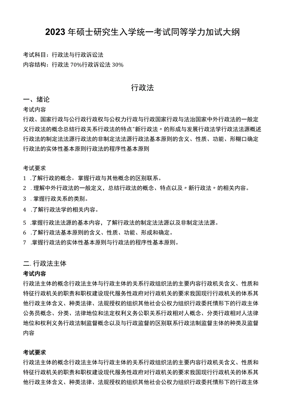 T50 行政法与行政诉讼法.docx_第1页