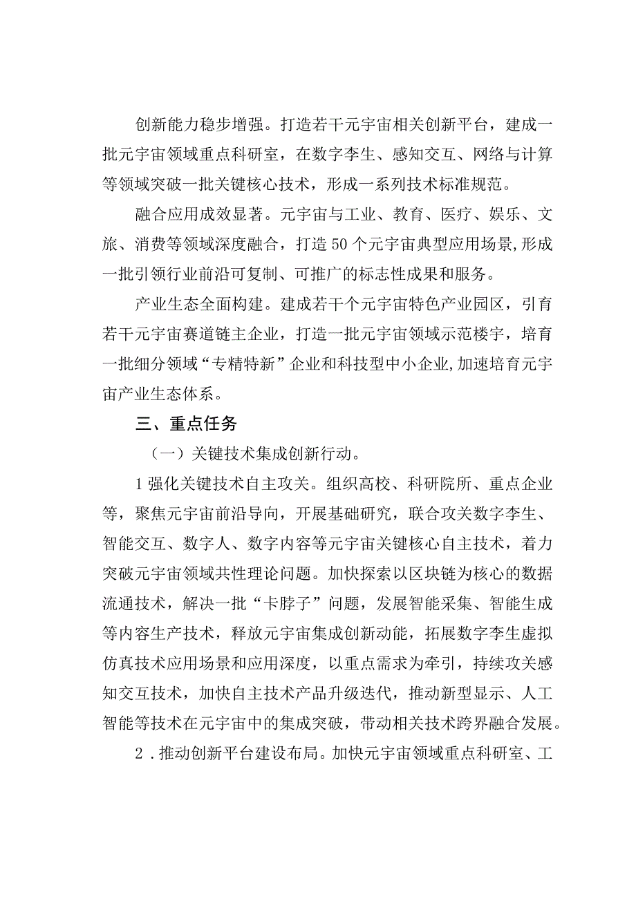 元宇宙产业发展行动计划.docx_第2页