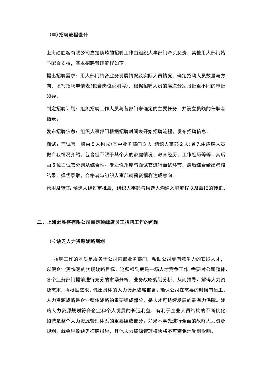 【《上海必胜客有限公司员工招聘问题及完善建议》5000字（论文）】.docx_第3页