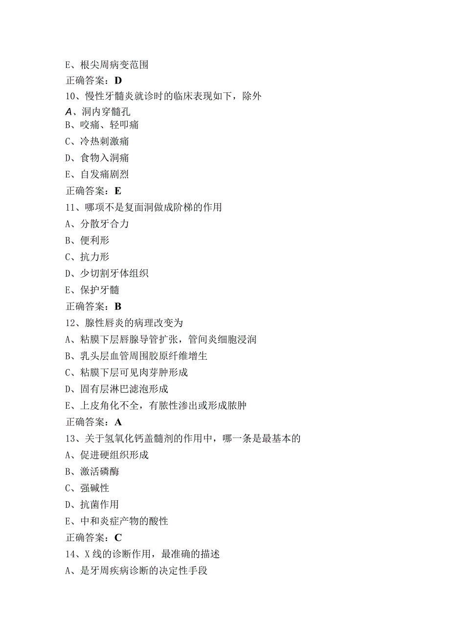 《口腔内科学》试题含参考答案.docx_第3页