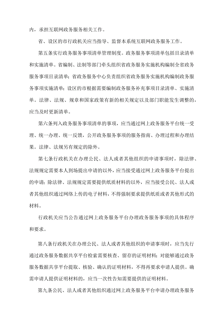 《安徽省互联网政务服务办法》（2017年12月1日安徽省人民政府令第281号）.docx_第2页