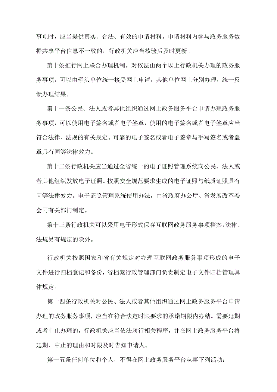 《安徽省互联网政务服务办法》（2017年12月1日安徽省人民政府令第281号）.docx_第3页