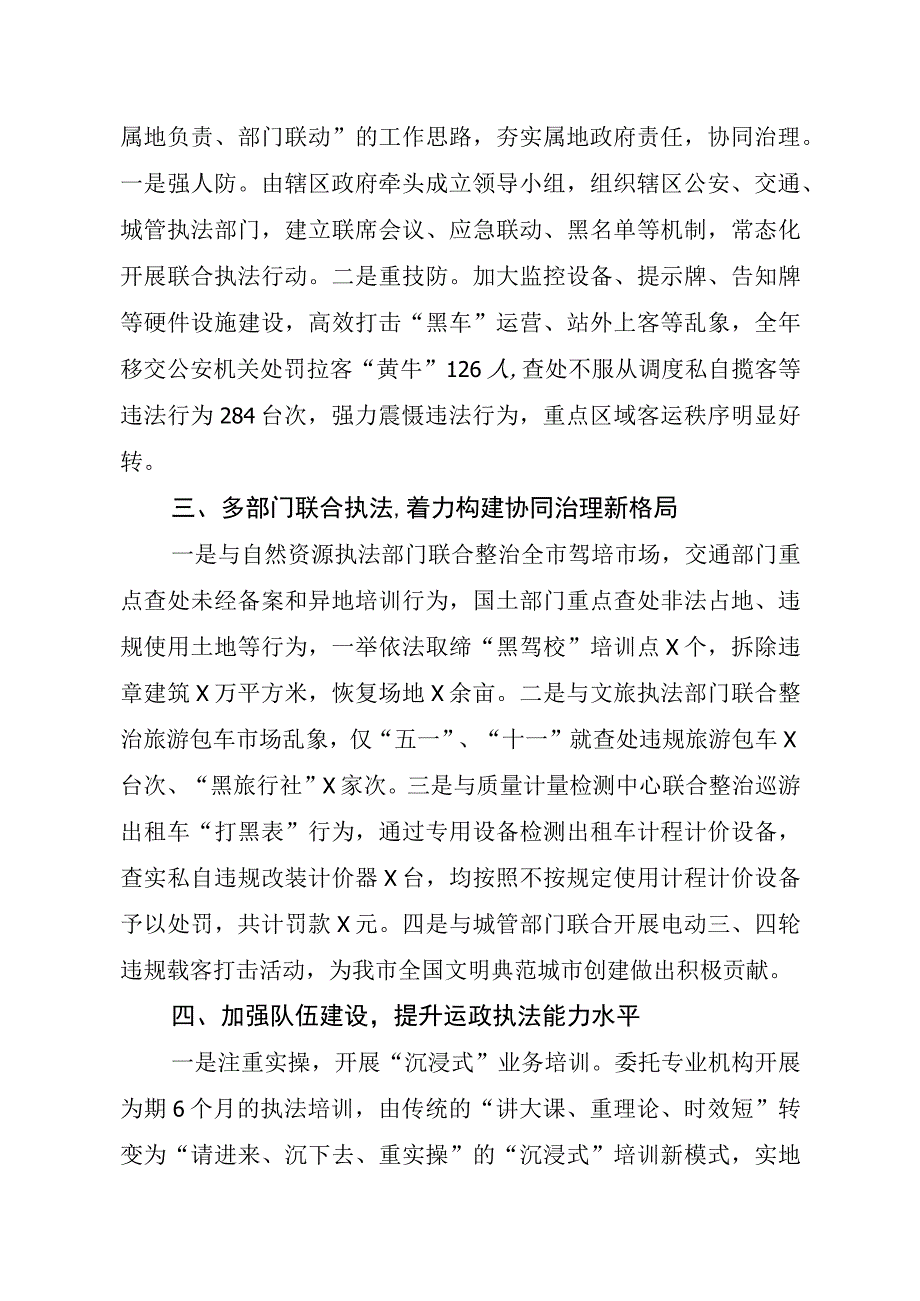 XXX市交通运输局交通运输综合行政执法工作会议经验交流材料.docx_第2页