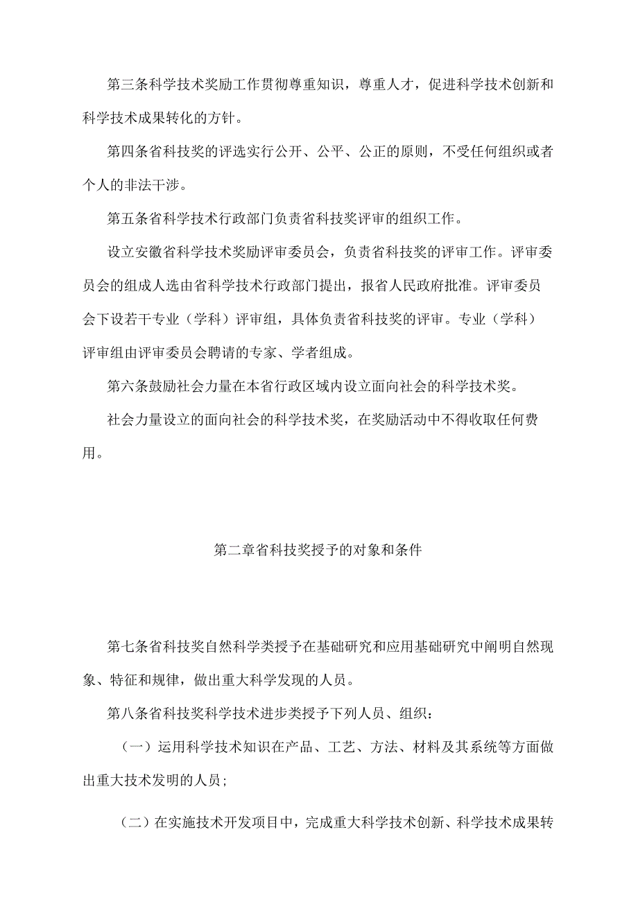 《安徽省科学技术奖励办法》（根据2009年2月26日安徽省人民政府令第220号第二次修正）.docx_第2页