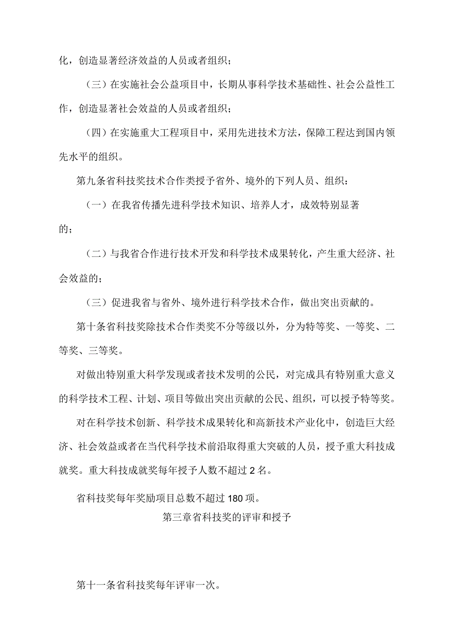 《安徽省科学技术奖励办法》（根据2009年2月26日安徽省人民政府令第220号第二次修正）.docx_第3页