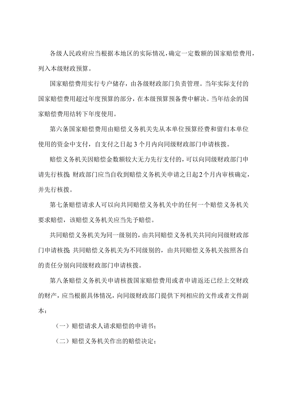 《安徽省国家赔偿费用管理规定》(1998年7月6日安徽省人民政府令第107号发布）.docx_第2页