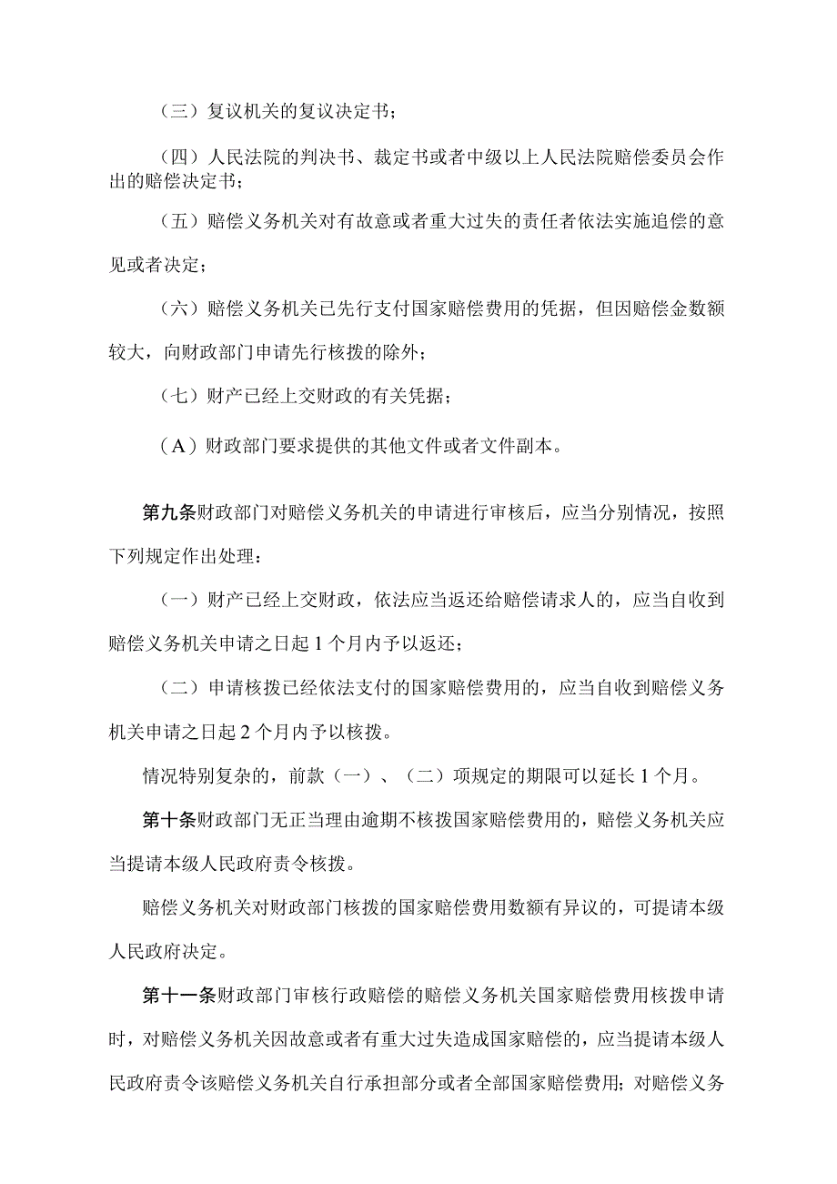 《安徽省国家赔偿费用管理规定》(1998年7月6日安徽省人民政府令第107号发布）.docx_第3页