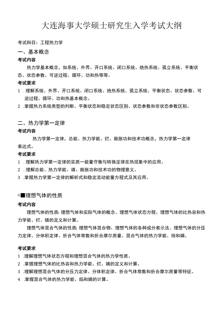 F22 工程热力学.docx_第1页