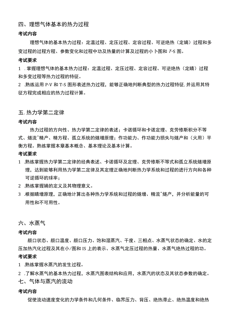 F22 工程热力学.docx_第2页