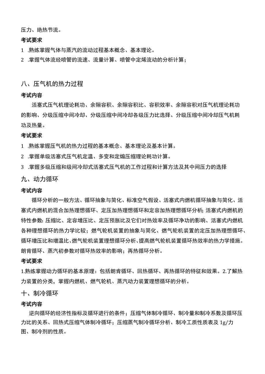 F22 工程热力学.docx_第3页