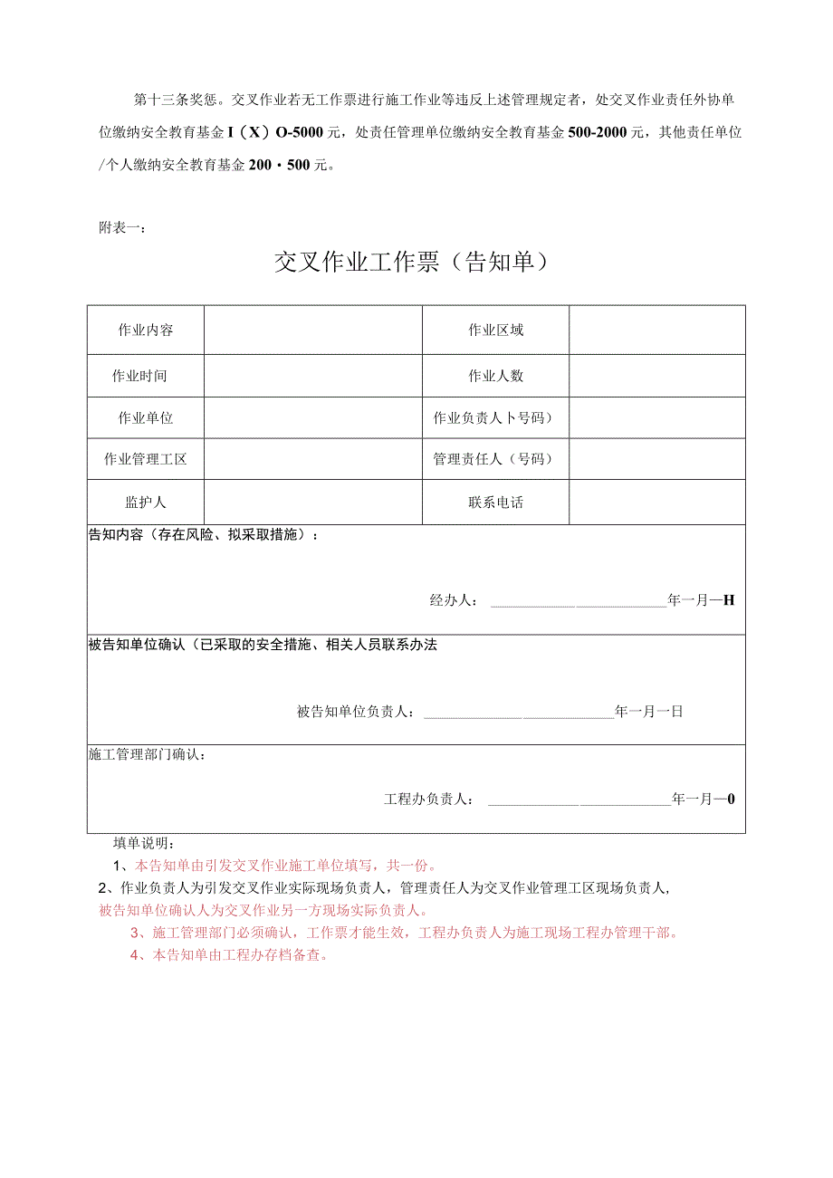 交叉作业安全管理制度.docx_第3页