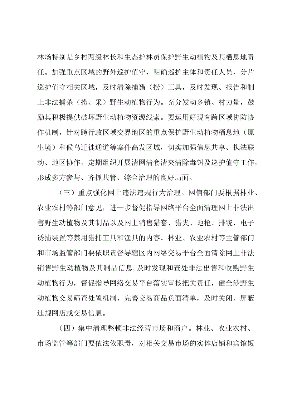 XXX平安寄递野生动植物及其制品专项整治行动方案 (1).docx_第3页