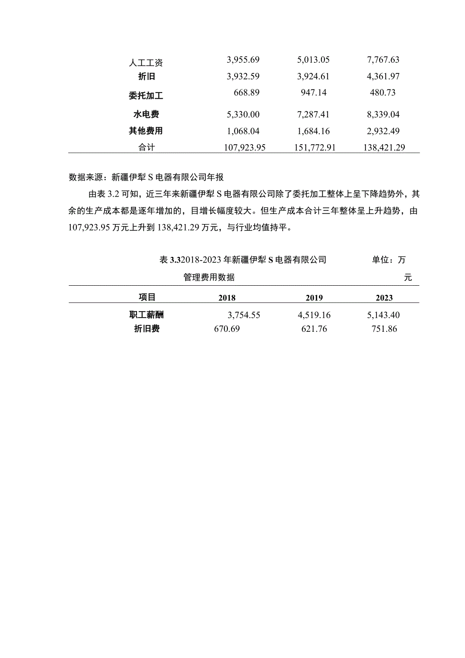 【《财务共享下管理会计在制造企业中的应用案例分析—以S电器有限公司为例》4500字（论文）】.docx_第3页